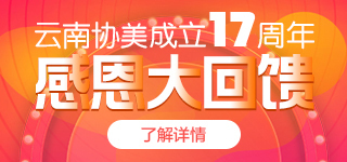 昆明協美醫院,昆明協美婦科,昆明協美人流,昆明協美婦產科