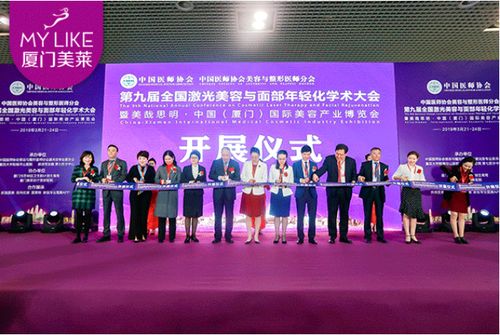 廈門美萊整形醫院周年慶典 協美同行，共啟學術與美學新篇章